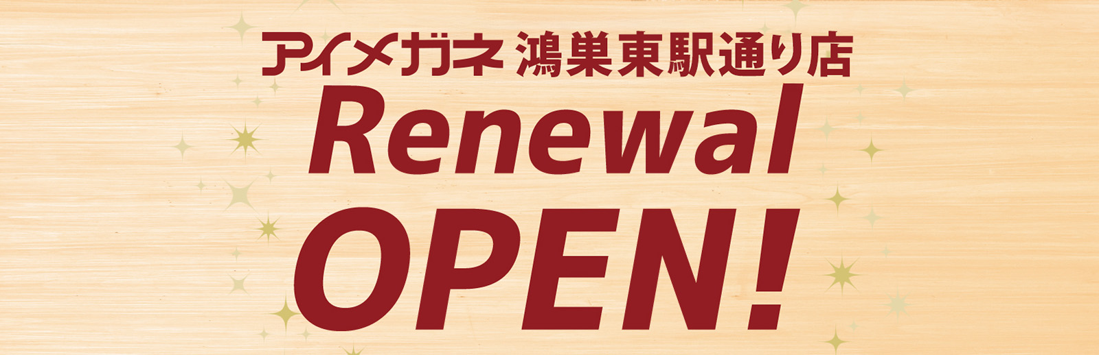 改装OPEN